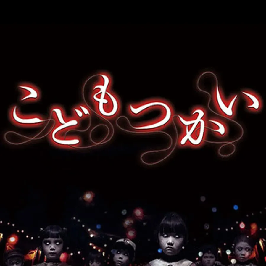 Kodomo tsukai online