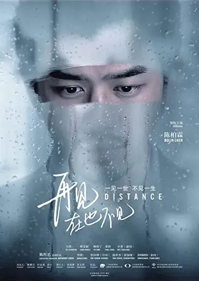 Zai jian, zai ye bu jian