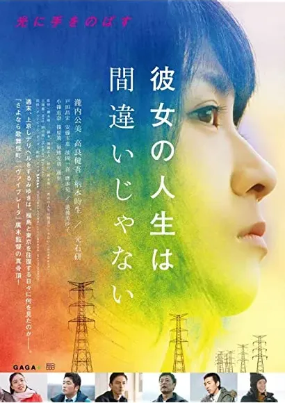 Kanojo no jinsei wa machigaijanai