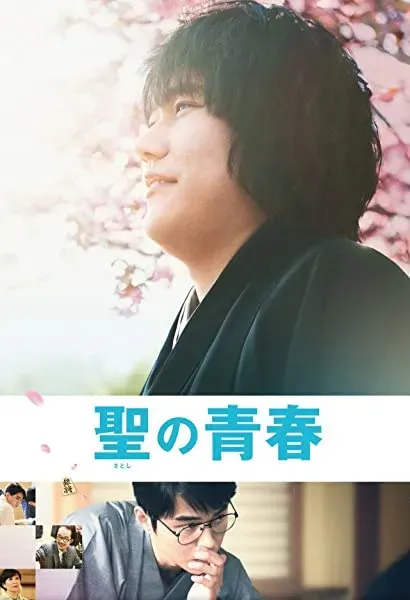 Satoshi no seishun