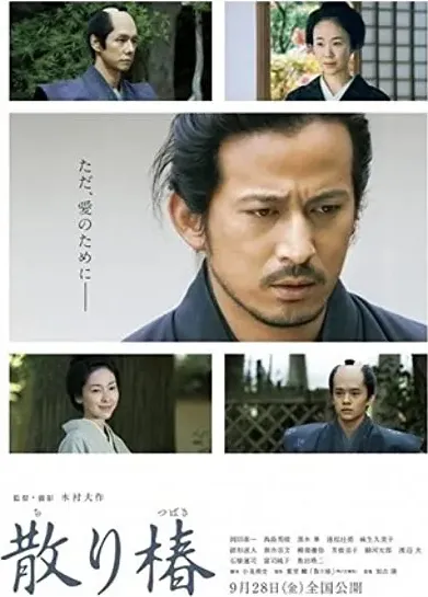 Chiri tsubaki