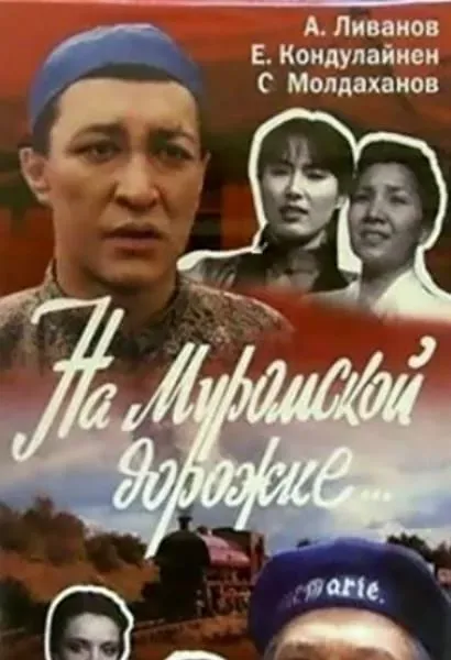 Na Muromskoy dorozhke