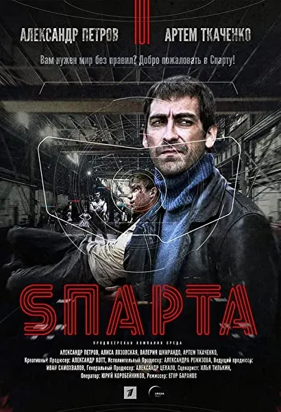 Sparta