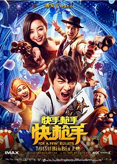 Kuai shou qiang shou kuai qiang shou