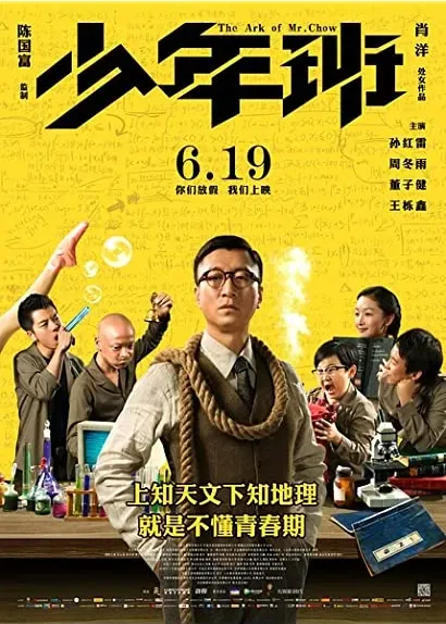 Shao nian ban