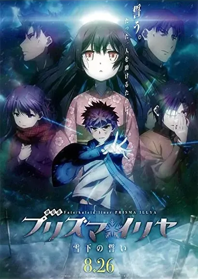 Gekijouban Fate