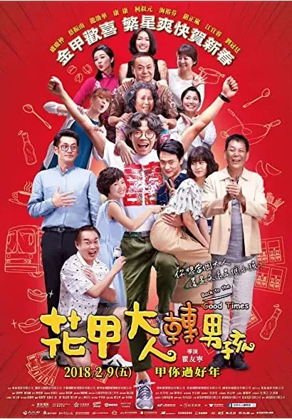 Hua jia da ren zhuan nan hai