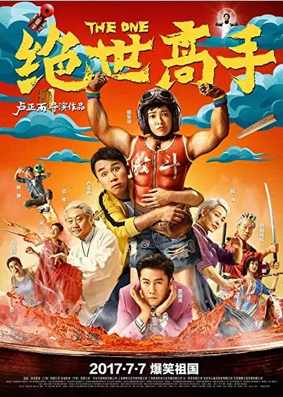 Jue shi gao shou