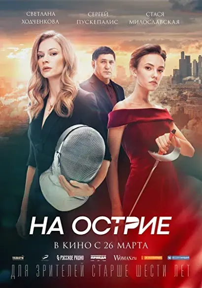 Na ostrie