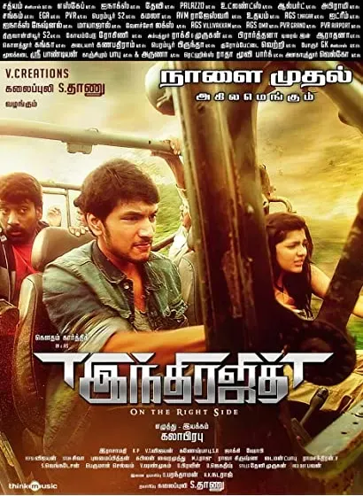 Indrajith
