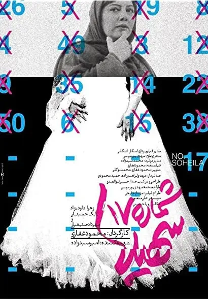 Shomareh 17 Soheila