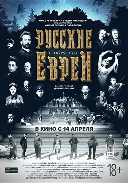Russkie evrei. Film pervyy. Do revolutsii