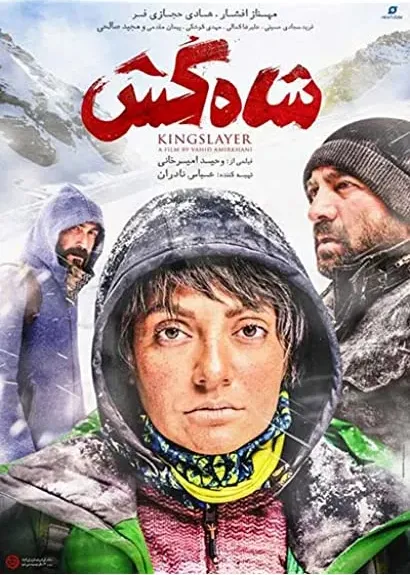 Shah Kosh