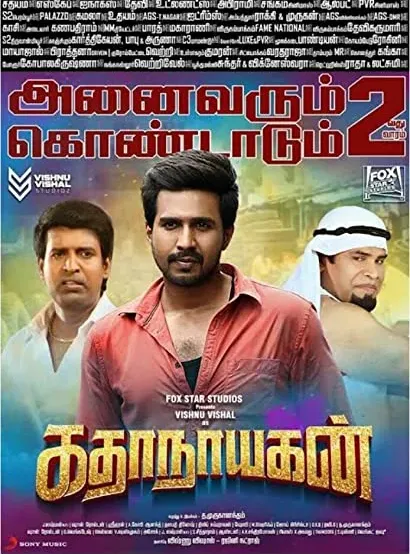 Kathanayagan
