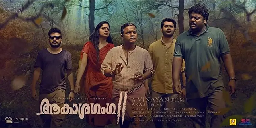 Aakashaganga II online