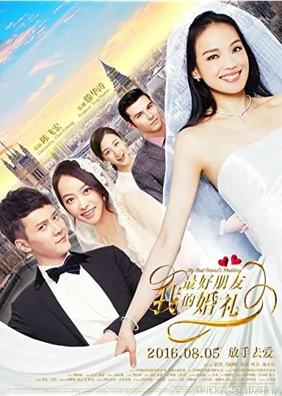 Wo zui hao peng you de hun li