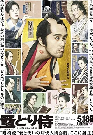 Nomitori zamurai