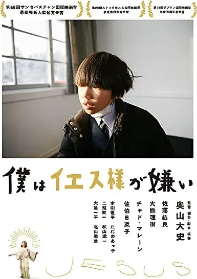 Boku wa Iesu-sama ga kirai