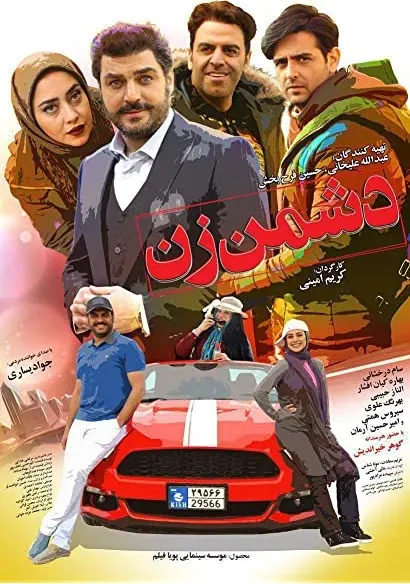 Doshman-e zan
