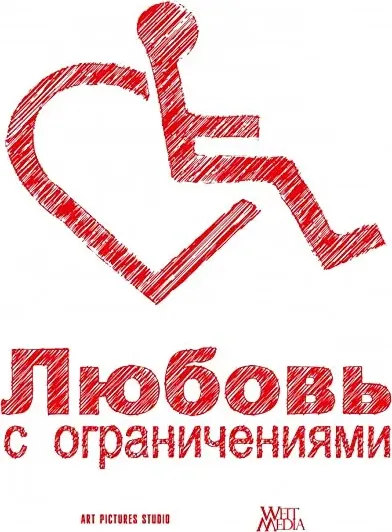 Lyubov s ogranicheniyami