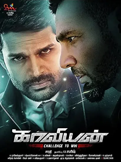Kaaviyyan
