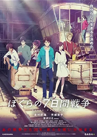 Bokura no nanoka-kan sensô
