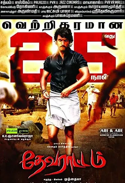 Devarattam