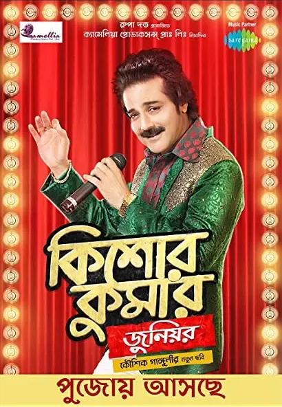 Kishore Kumar Junior