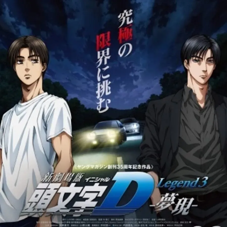 Shingekijouban Inisharu D: Legend 3 - Mugen online