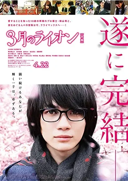 3-gatsu no raion kouhen