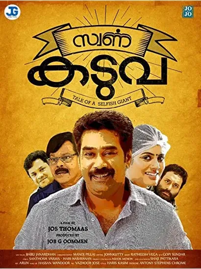 Swarna Kaduva