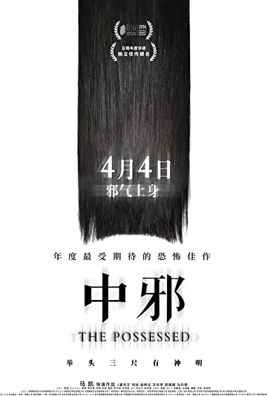 Zhong xie
