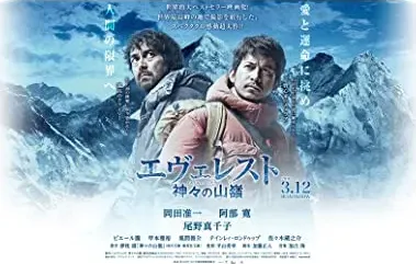 Everesuto: Kamigami no itadaki