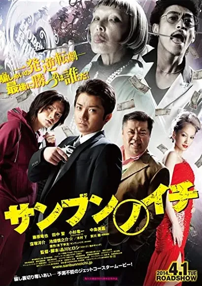 Sanbun no ichi
