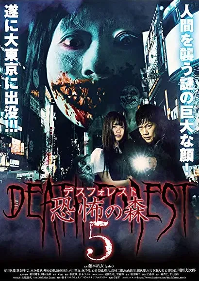 Desu foresuto kyofu no mori 5