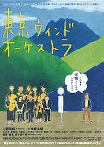 The Tokyo Wind Orchestra