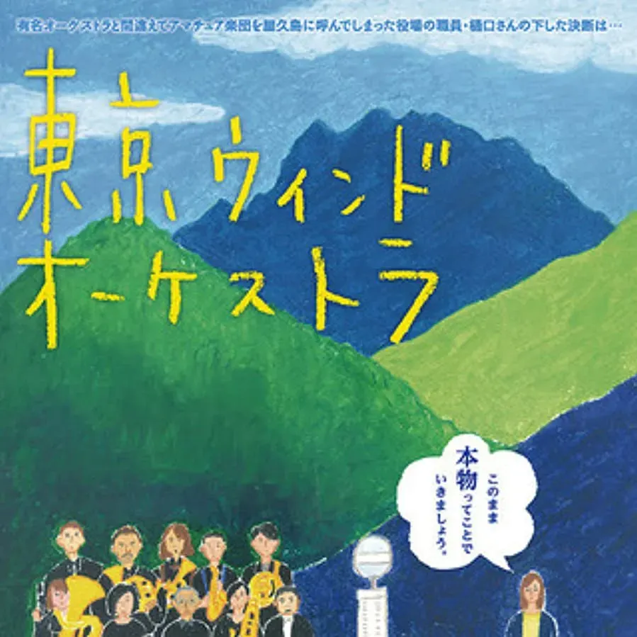 The Tokyo Wind Orchestra online