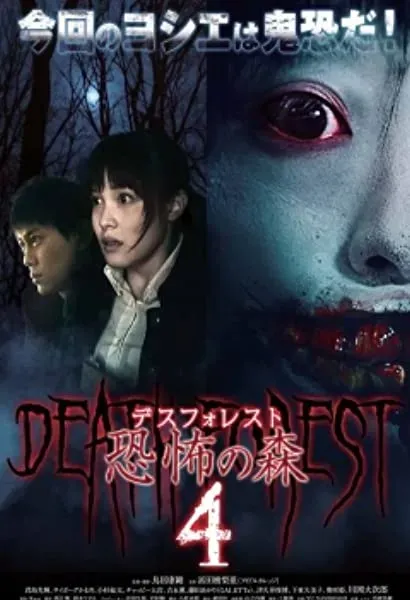 Death Forest 4