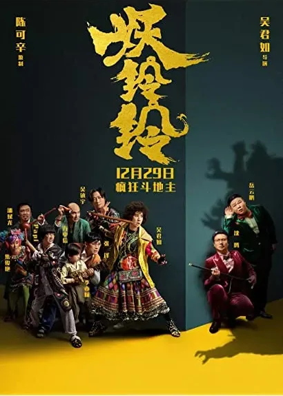 Yao ling ling