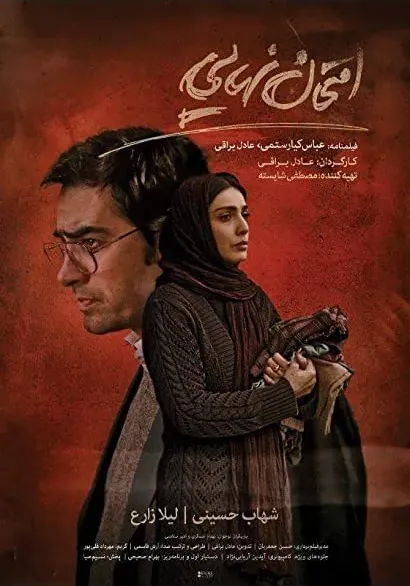 Emtehan Nahaee
