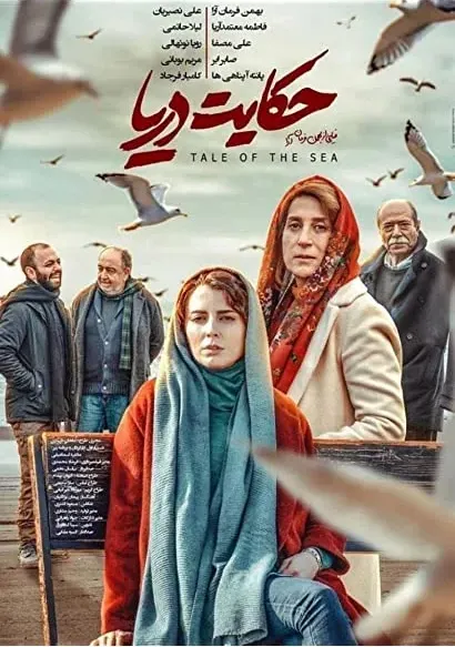 Hekayat-e darya