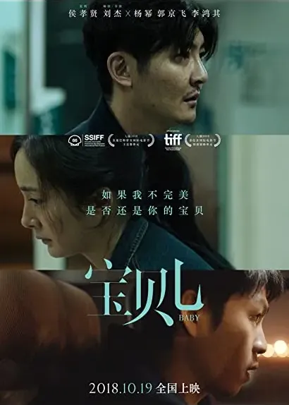 Bao Bei Er