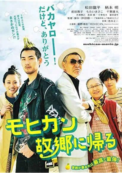 Mohican kokyô ni kaeru