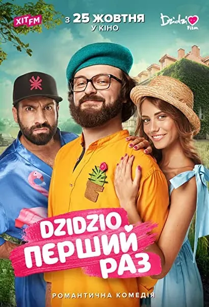 DZIDZIO First Time