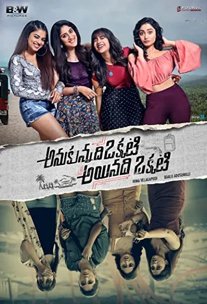 Anukunnadi Okkati Ayyindhi Okati