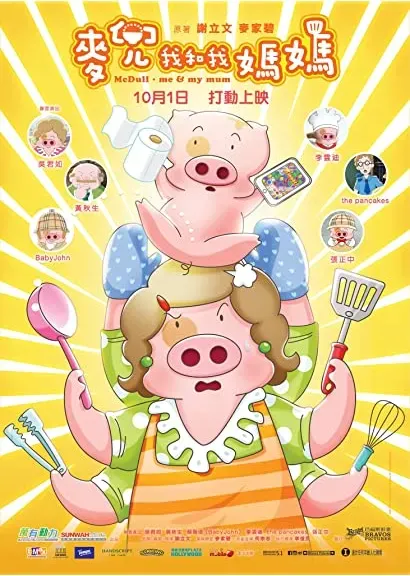 McDull: Me & My Mum