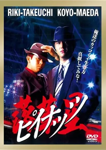 Rakkasei: Piinattsu