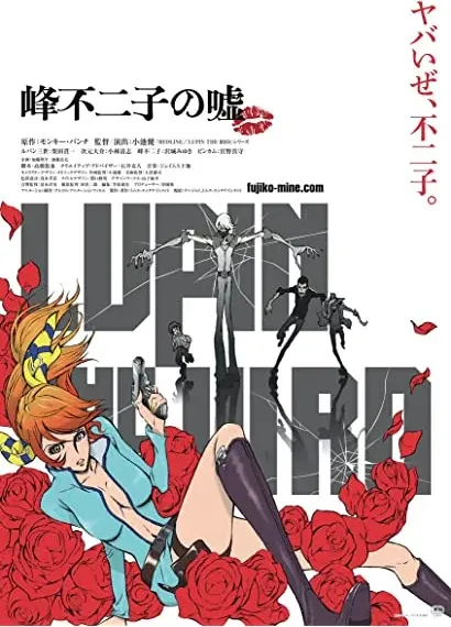 Lupin the IIIrd: Mine Fujiko no Uso