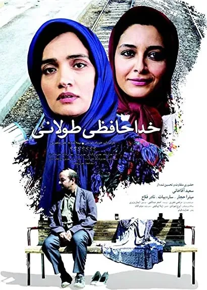 Khodahafezi Toolani
