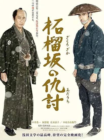 Zakurozaka no adauchi